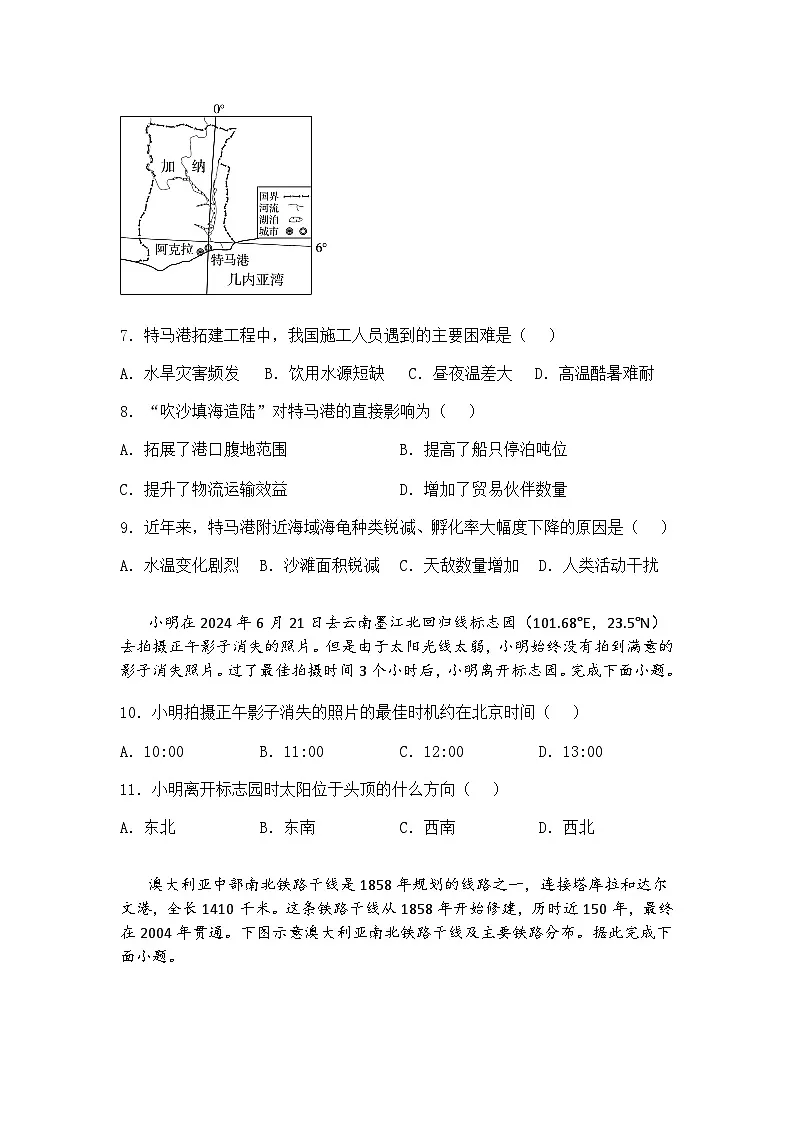 2025届云南省昆明市高三下“三诊一模”高考模拟考试（三模）地理试题（含答案解析）第3页