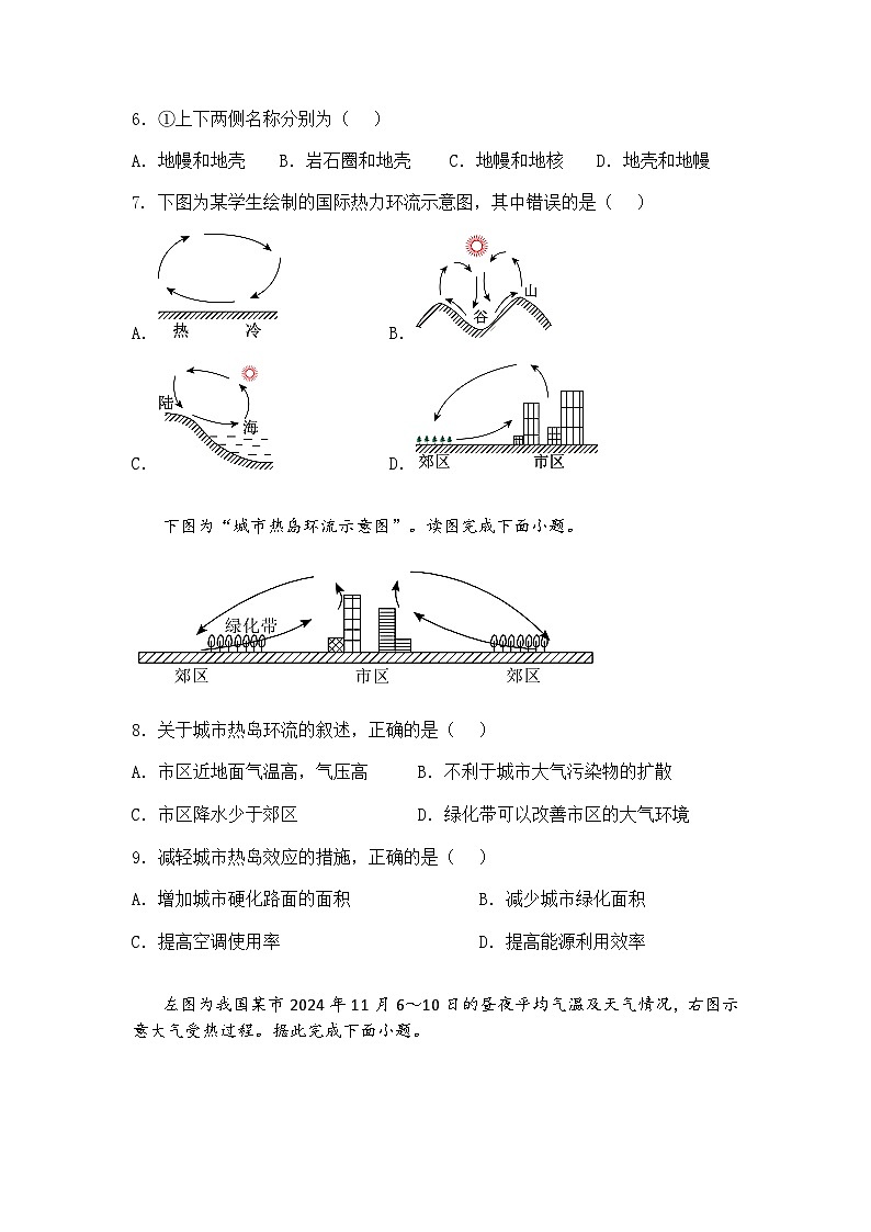 2025届重庆市沙坪坝区等5地高考三模高三下地理试题（含答案解析）第3页