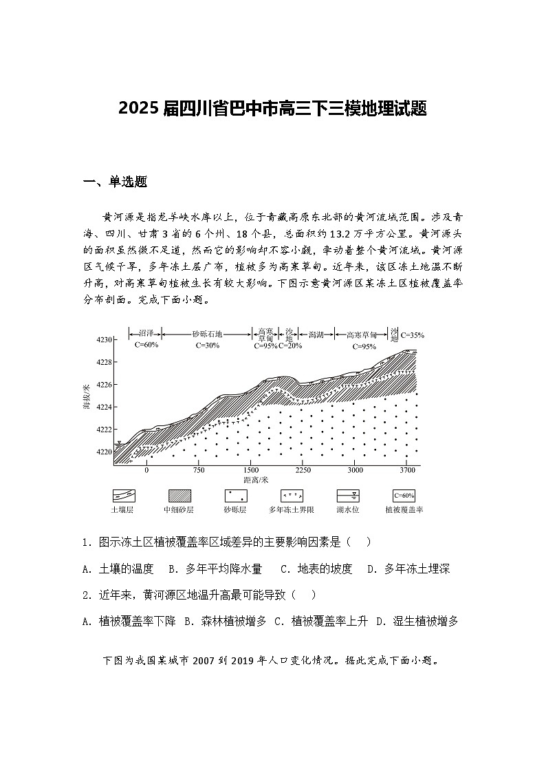 2025届江苏省南通市高三下四模地理试题（含答案解析）第1页