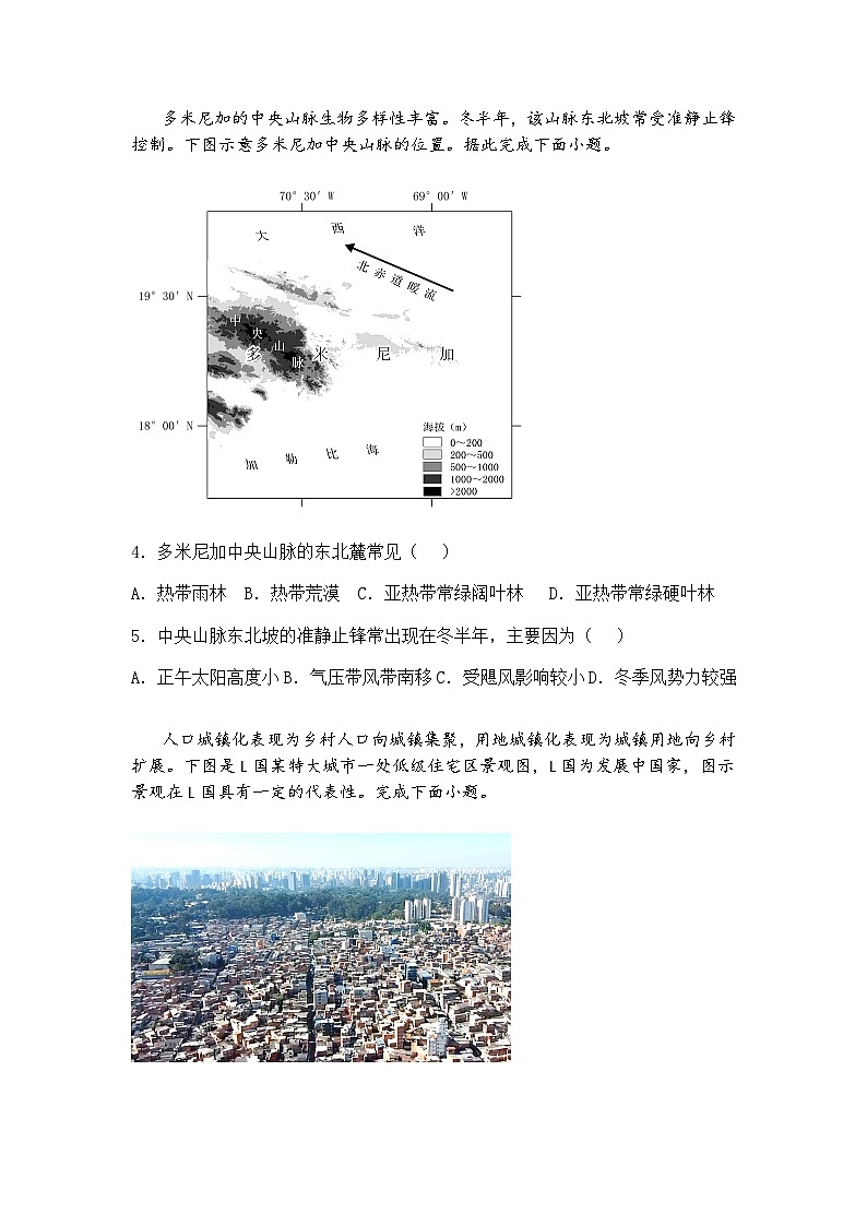 2025届四川省高三下北京专家卷·押题卷（一）地理试题（含答案解析）第2页