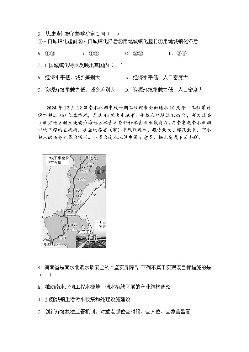2025届四川省高三下北京专家卷·押题卷（一）地理试题（含答案解析）第3页