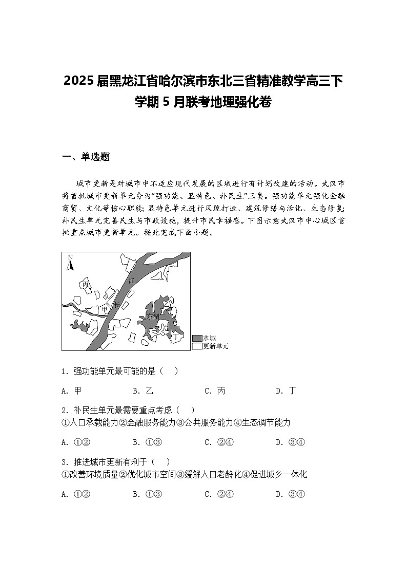 2025届广西柳州高级中学高三下学期第十六次阶段性测试（收网）地理试题（含答案解析）第1页