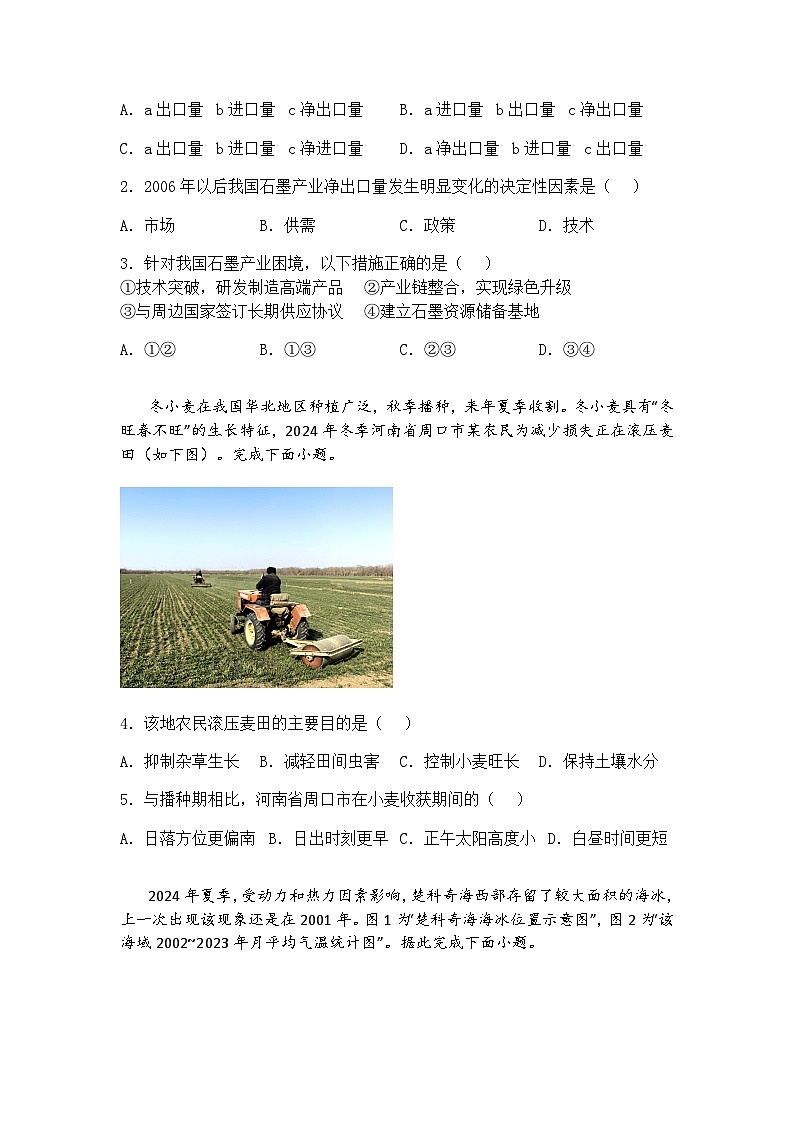 2025届山东省德州市高三下学期三模地理试题（含答案解析）第2页