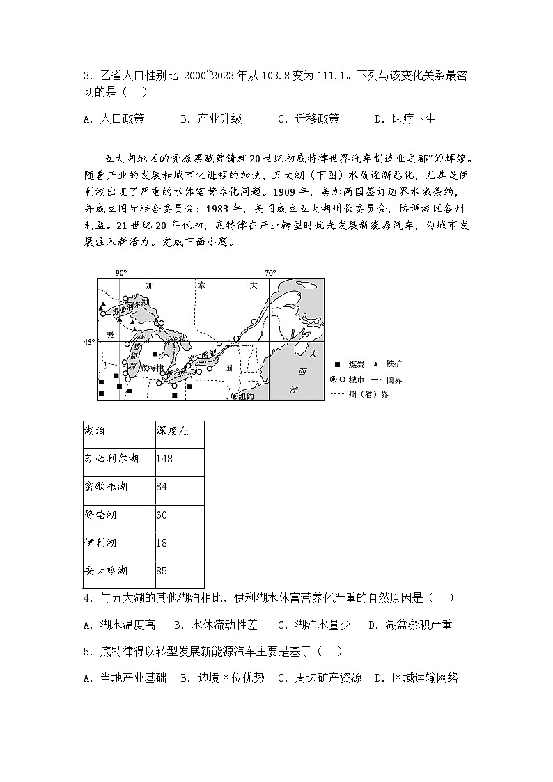 2025届福建省厦门第一中学高三下学期第四次测试地理试题（含答案解析）第2页