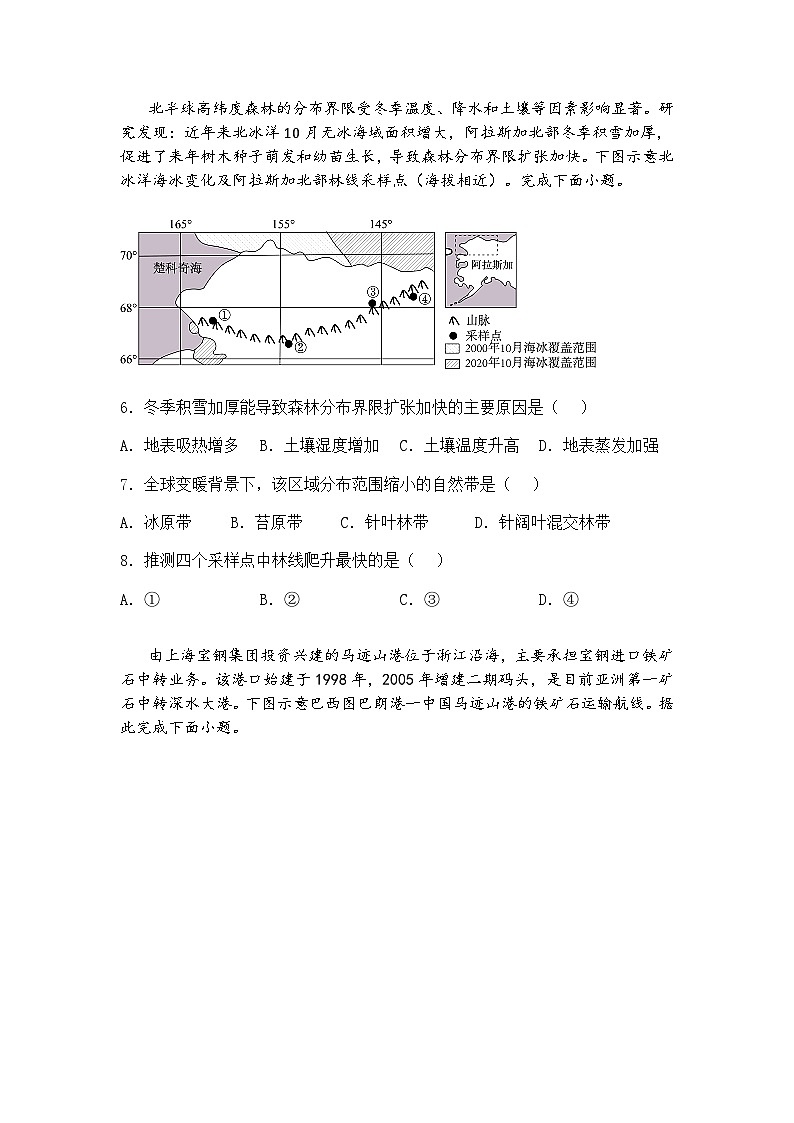 2025届福建省厦门第一中学高三下学期第四次测试地理试题（含答案解析）第3页
