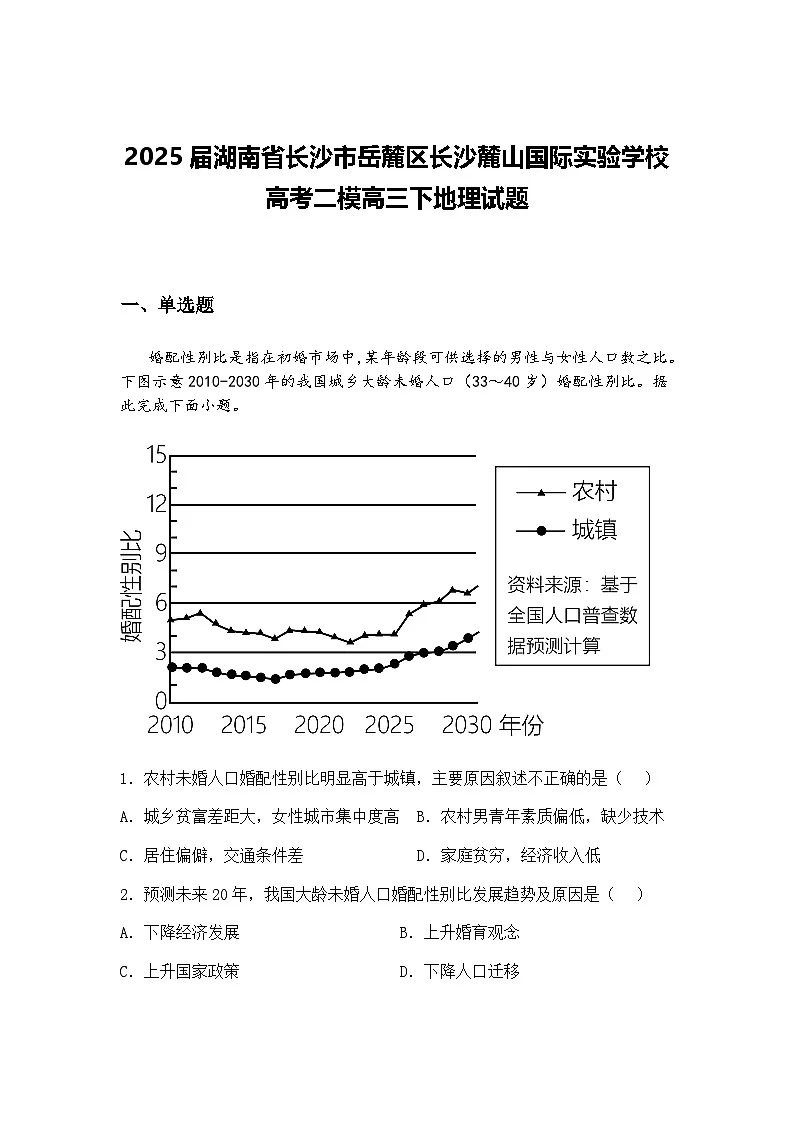 2025届广东省广州某校高三下综合测试（三）地理试题（含答案解析）第1页