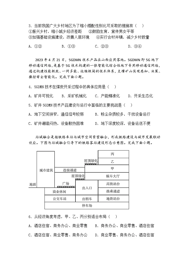 2025届广东省广州某校高三下综合测试（三）地理试题（含答案解析）第2页