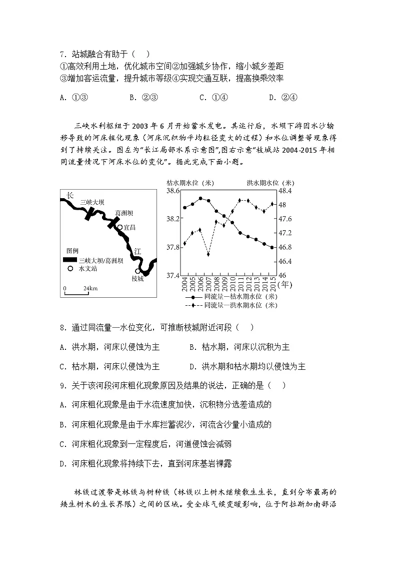 2025届广东省广州某校高三下综合测试（三）地理试题（含答案解析）第3页