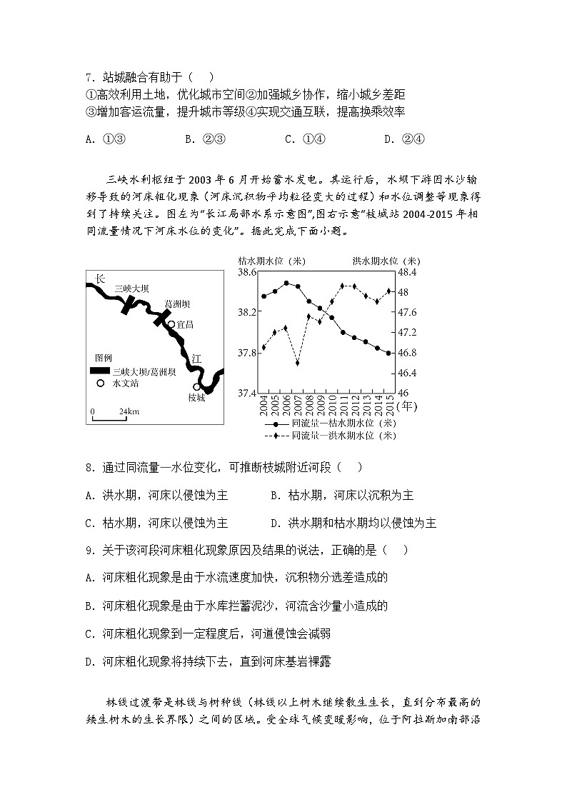2025届广东省广州某校高三下综合测试（三）地理试题（含答案解析）第3页