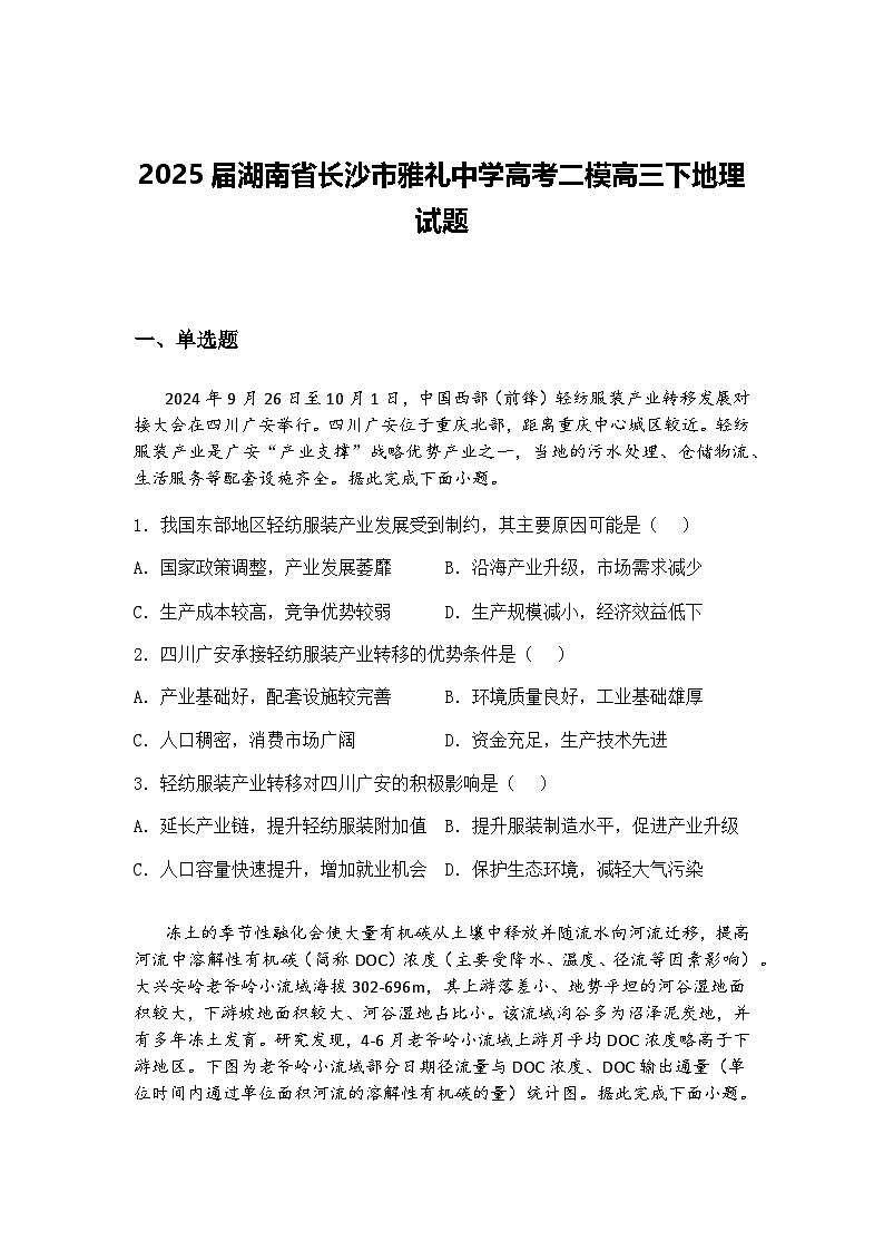 2025届山东省齐鲁名校教研共同体高三下考前检测地理试题（含答案解析）第1页