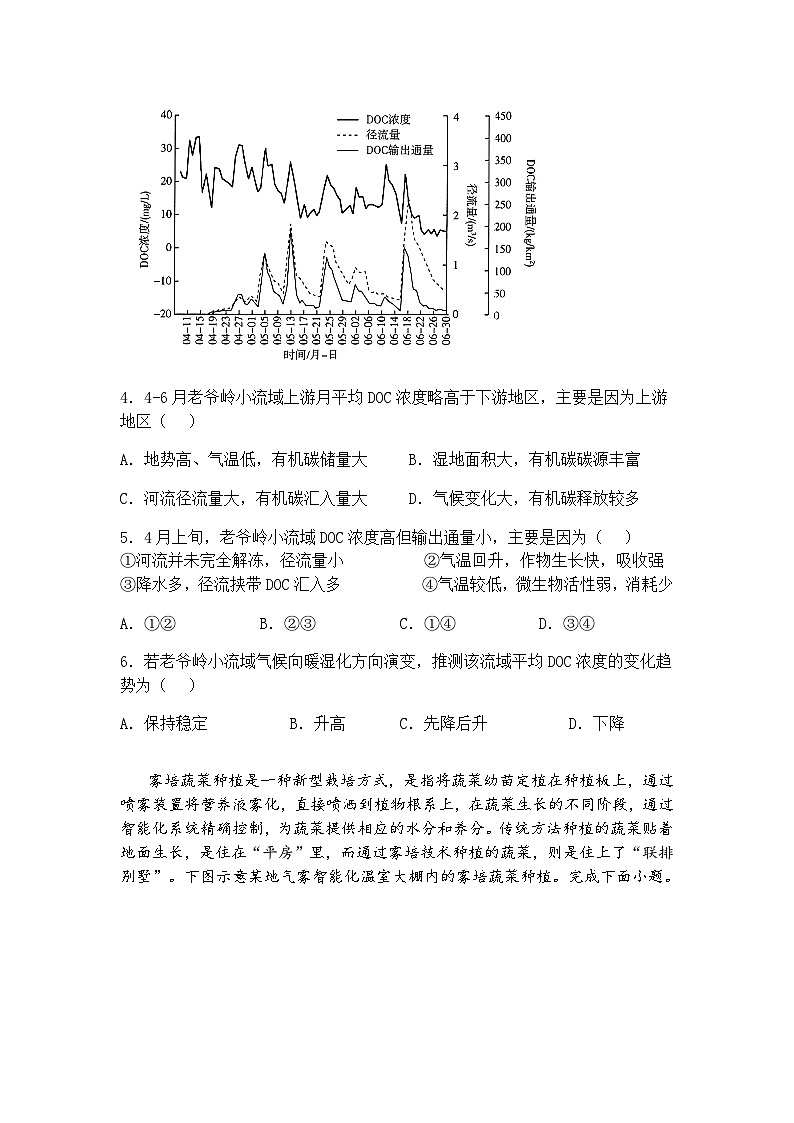 2025届山东省齐鲁名校教研共同体高三下考前检测地理试题（含答案解析）第2页
