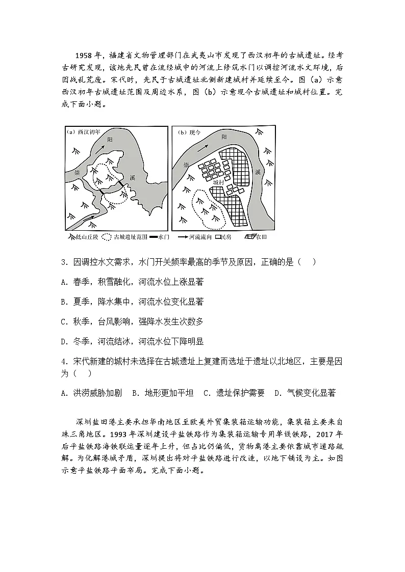 2025届福建省福州第一中学高三下模拟考试地理试卷（含答案解析）第2页