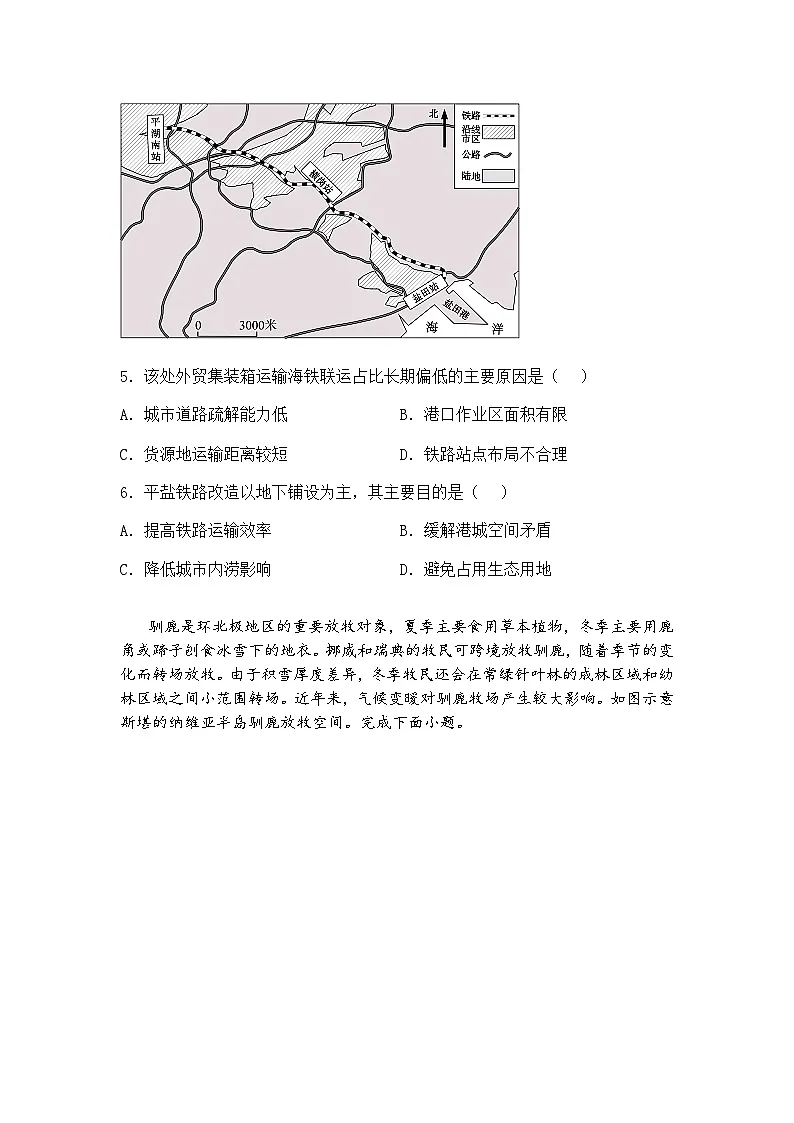 2025届福建省福州第一中学高三下模拟考试地理试卷（含答案解析）第3页