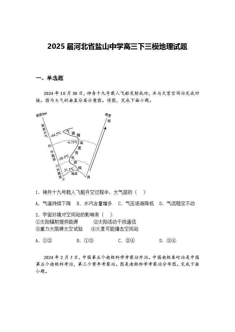 2025届河北省盐山中学高三下三模地理试题（含答案解析）第1页