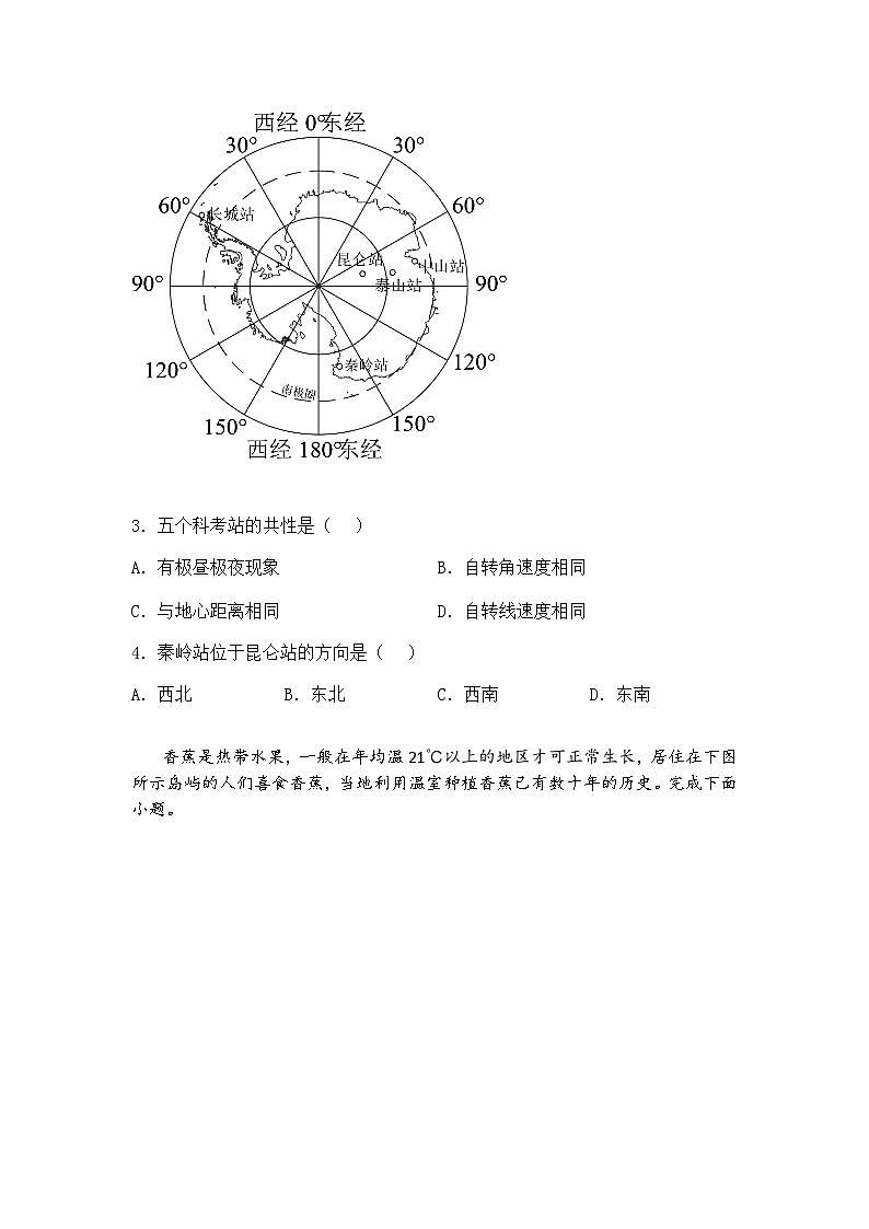 2025届河北省盐山中学高三下三模地理试题（含答案解析）第2页