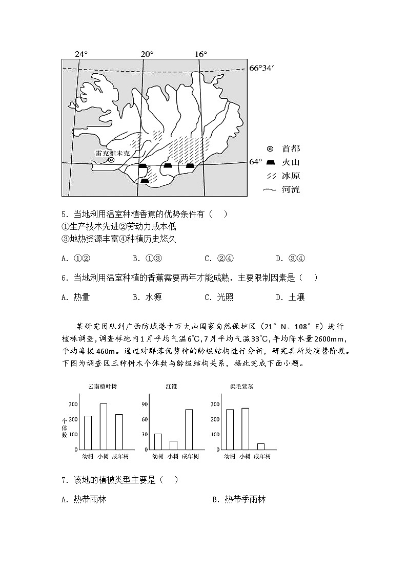 2025届河北省盐山中学高三下三模地理试题（含答案解析）第3页