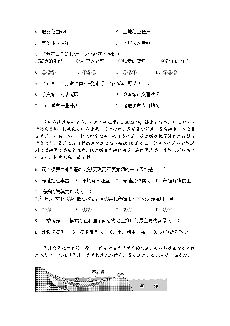 2025届河南省信阳高级中学新校（贤岭校区）、老校（文化街校区）高三下期三模测试（B）地理试题（含答案解析）第2页