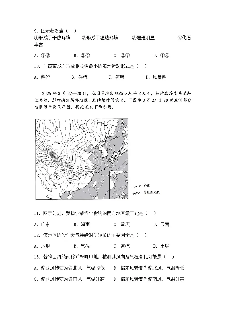 2025届河南省信阳高级中学新校（贤岭校区）、老校（文化街校区）高三下期三模测试（B）地理试题（含答案解析）第3页