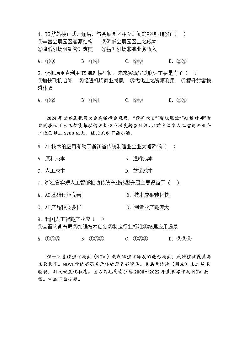 福建省福州第三中学2024-2025学年高三下学期第十六次质量检测地理试题（含答案解析）第2页