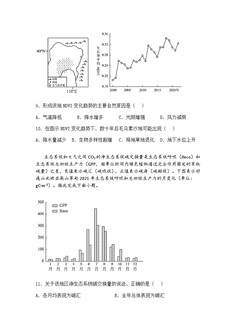 福建省福州第三中学2024-2025学年高三下学期第十六次质量检测地理试题（含答案解析）第3页