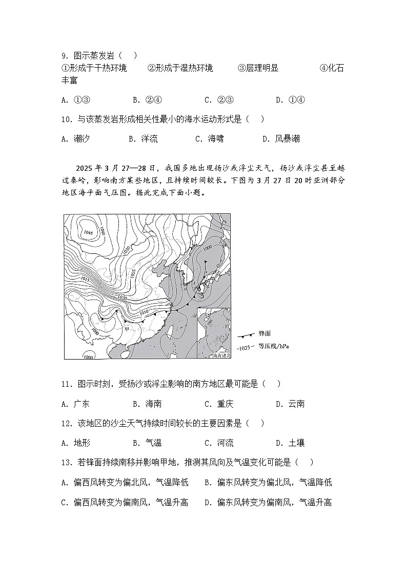 2025届河南省信阳市息县第一高级中学、第二高级中学高三下二模联考地理试题（含答案解析）第3页