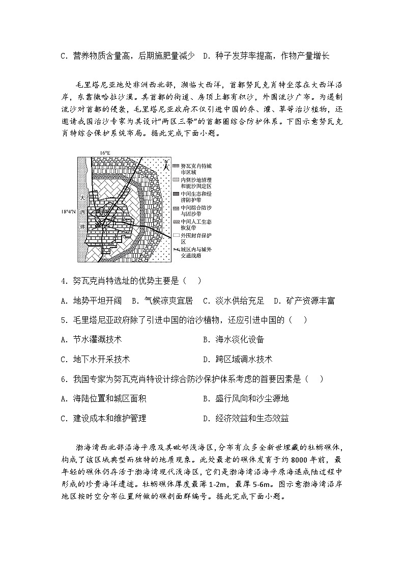 2025届山西省晋城市部分学校高三下考前模拟预测地理试题（含答案解析）第2页