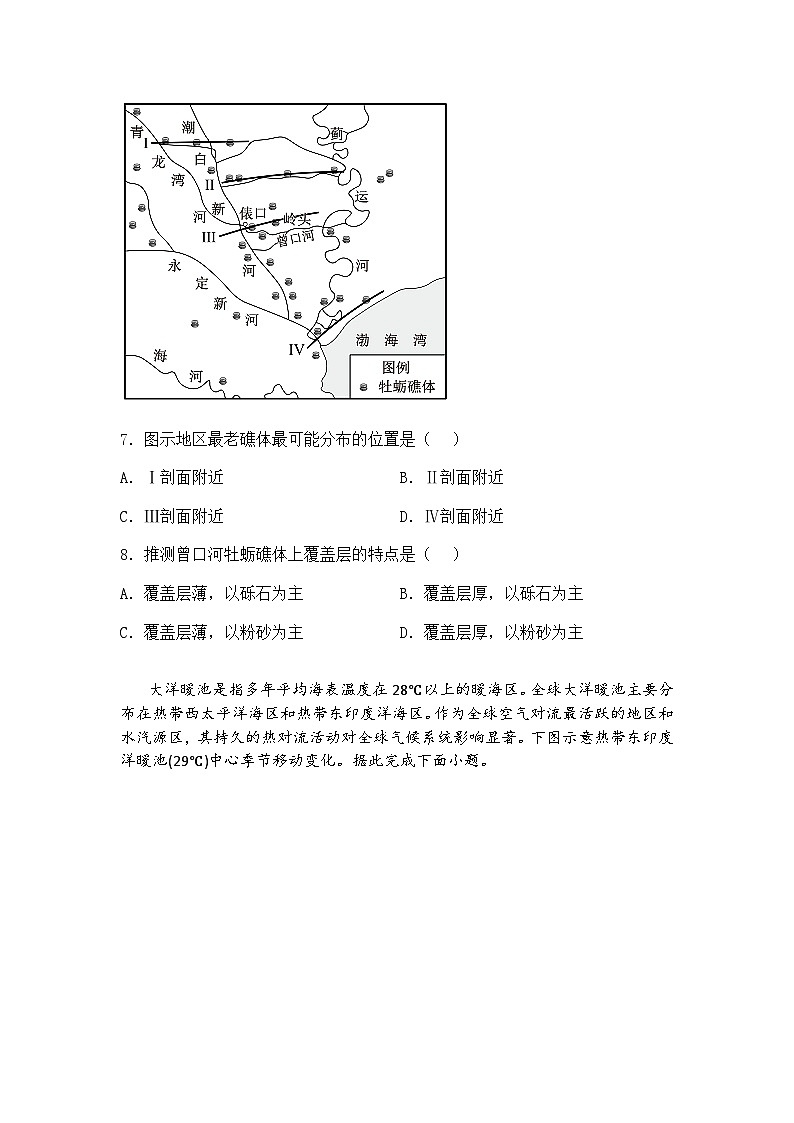 2025届山西省晋城市部分学校高三下考前模拟预测地理试题（含答案解析）第3页