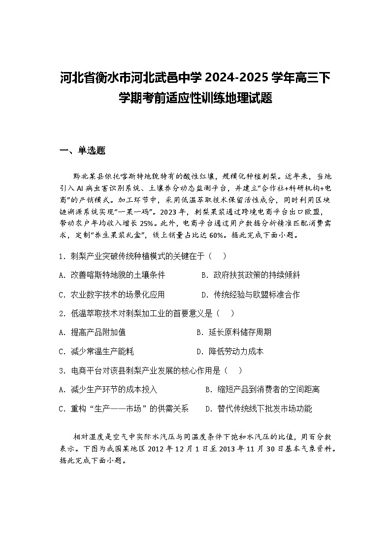 河南省部分学校2024-2025学年高三下学期5月联考地理试题（含答案解析）第1页