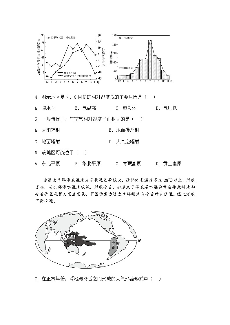 河南省部分学校2024-2025学年高三下学期5月联考地理试题（含答案解析）第2页
