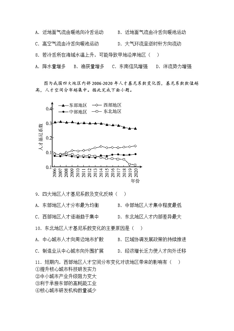 河南省部分学校2024-2025学年高三下学期5月联考地理试题（含答案解析）第3页