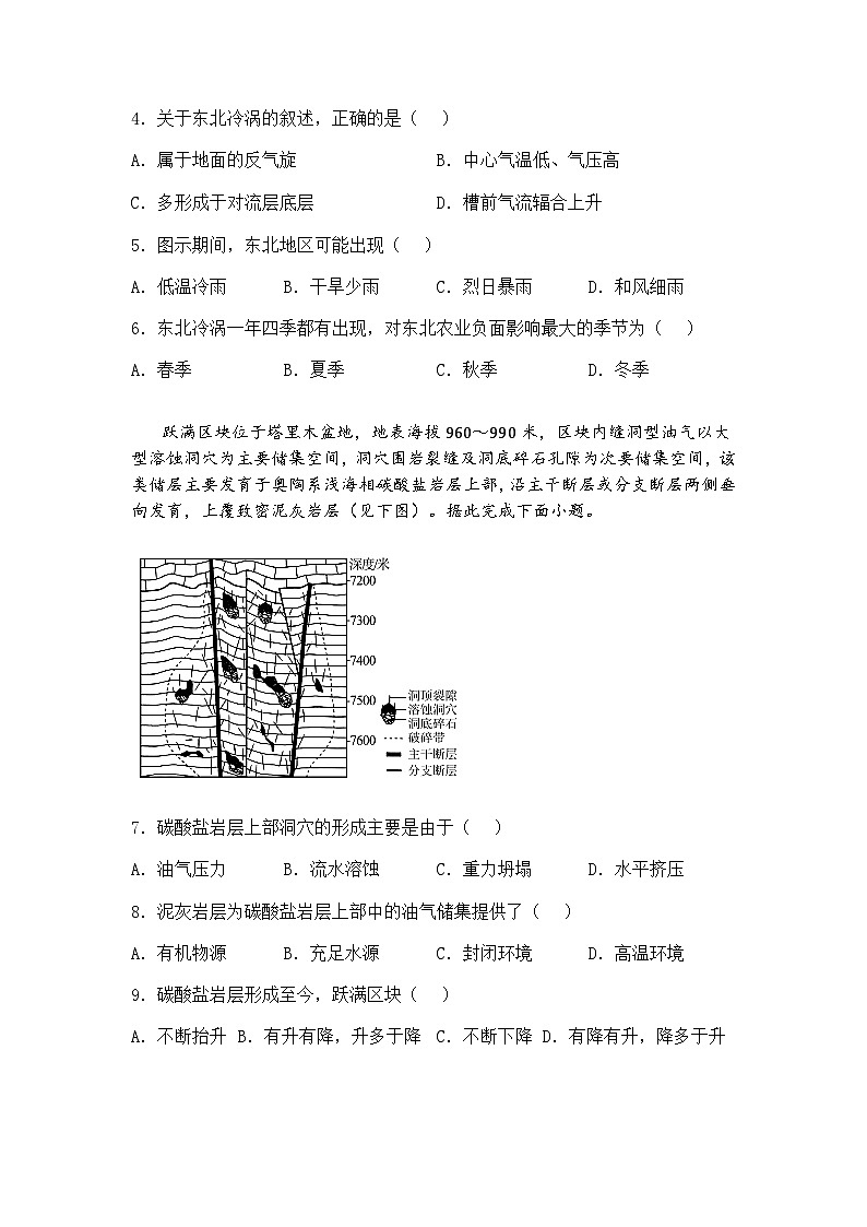 2025届江苏省射阳中学高三下模拟地理试题（四）（含答案解析）第2页