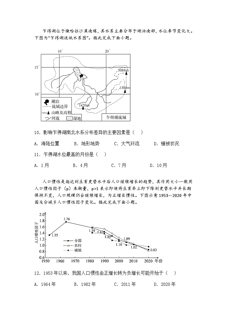 2025届江苏省射阳中学高三下模拟地理试题（四）（含答案解析）第3页