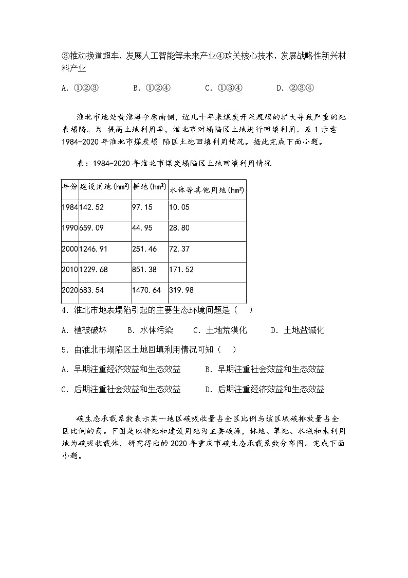 2025届甘肃省白银市第一中学、白银市第八中学、银光中学三校高三下5月适应性考试三模地理试题（含答案解析）第2页