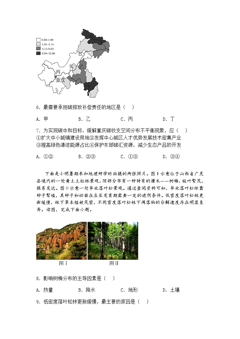 2025届甘肃省白银市第一中学、白银市第八中学、银光中学三校高三下5月适应性考试三模地理试题（含答案解析）第3页