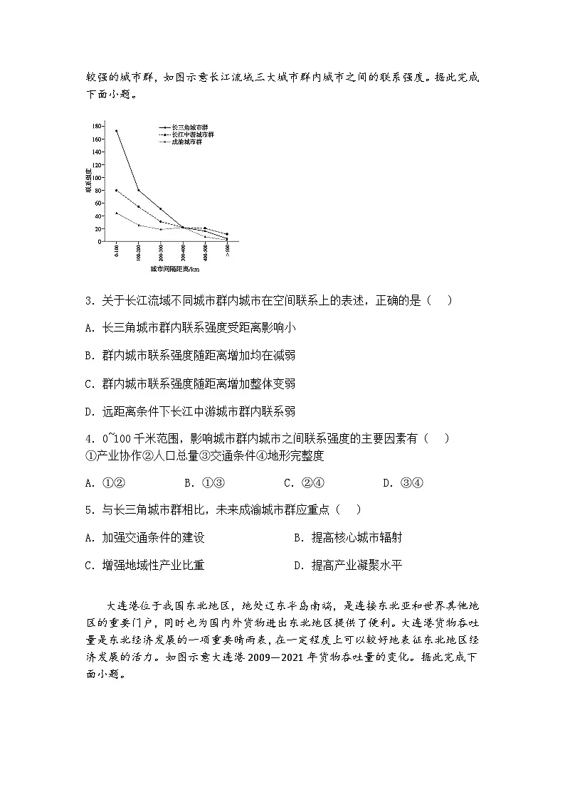 2025届海南省部分学校高三下全真模拟（七）地理试题（含答案解析）第2页