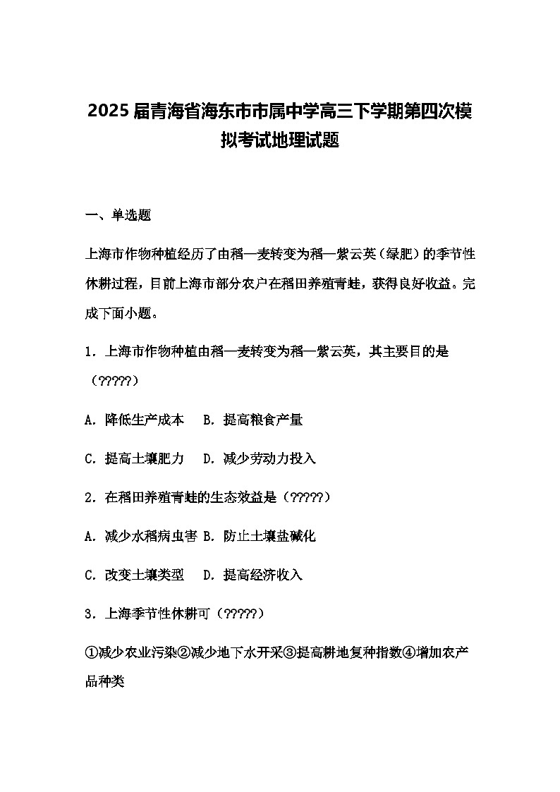 2025届河南省实验中学高三下学期第四次模拟考试地理试卷（含答案解析）第1页