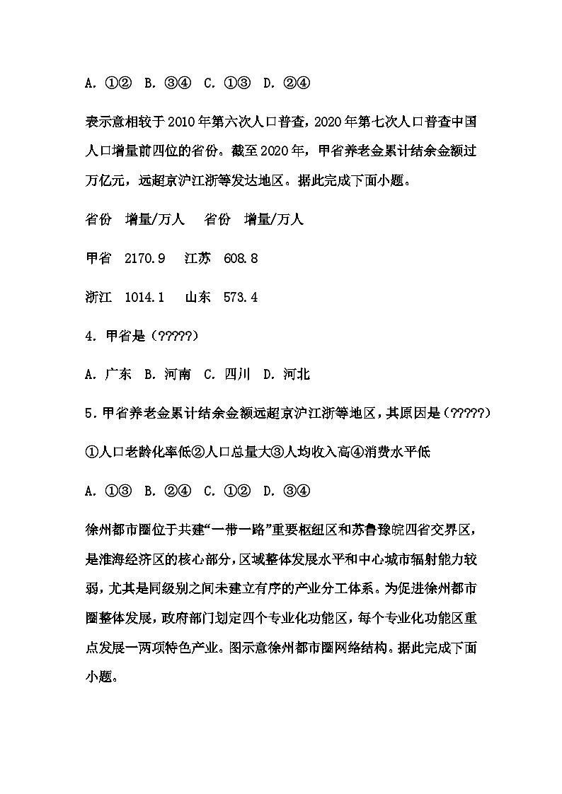 2025届河南省实验中学高三下学期第四次模拟考试地理试卷（含答案解析）第2页