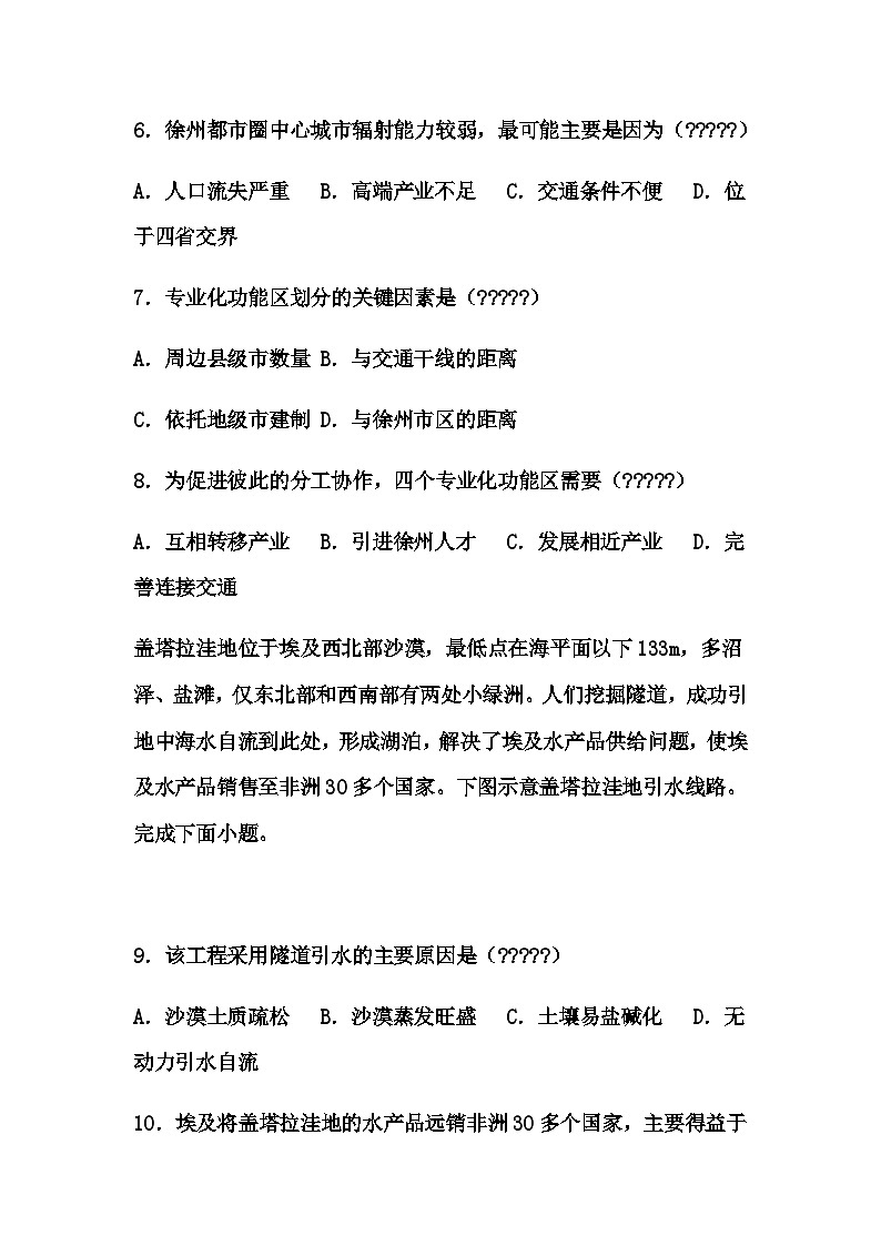2025届河南省实验中学高三下学期第四次模拟考试地理试卷（含答案解析）第3页