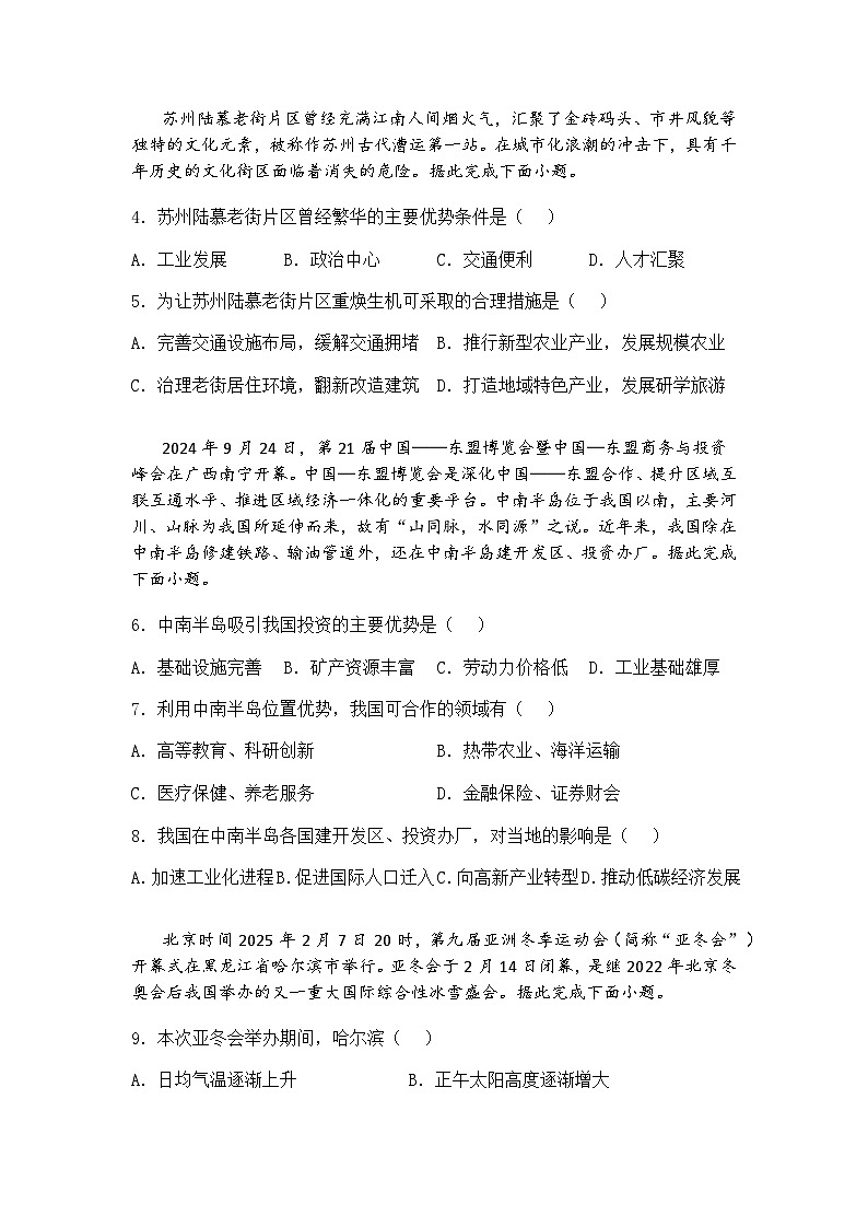 2025届云南省昭通市镇雄县三校高三下选择性考试冲刺预测卷（三）地理试题（含答案解析）第2页