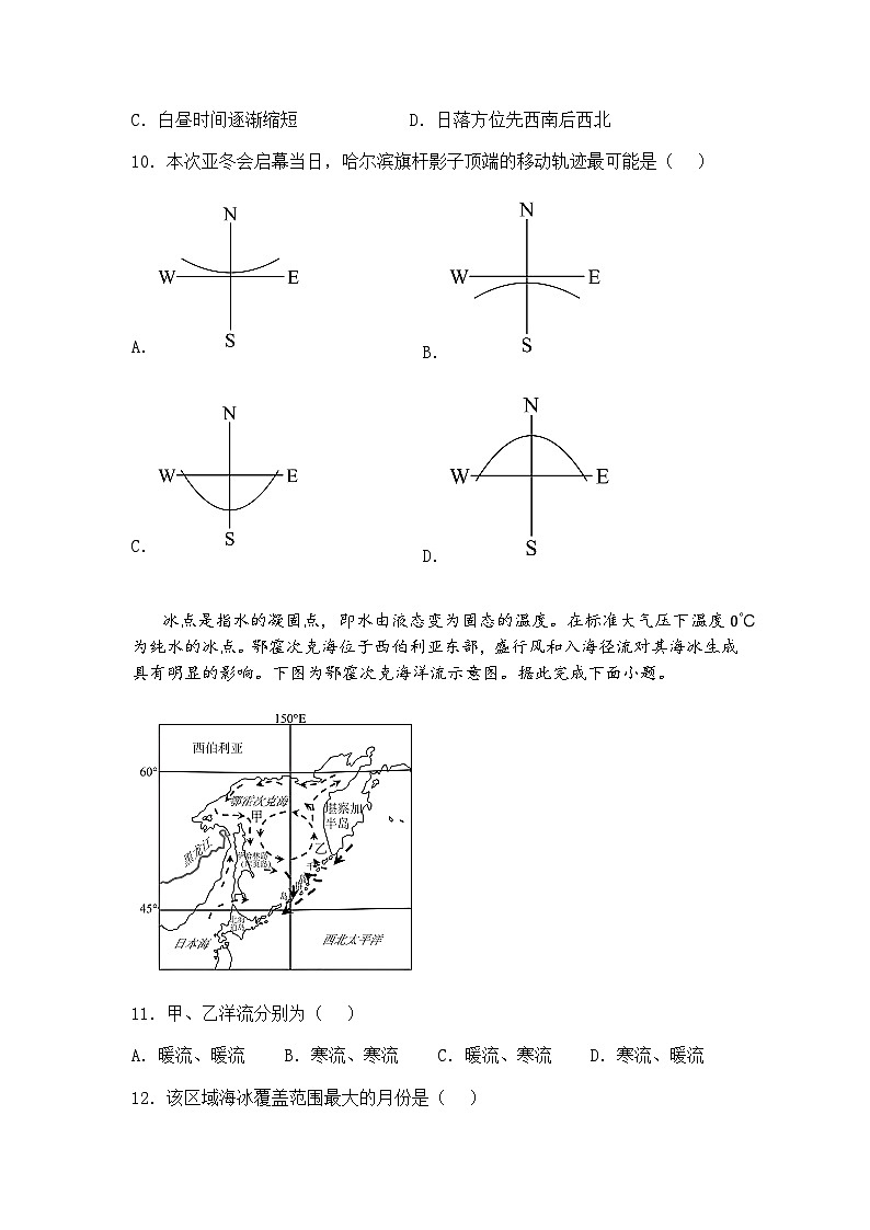 2025届云南省昭通市镇雄县三校高三下选择性考试冲刺预测卷（三）地理试题（含答案解析）第3页