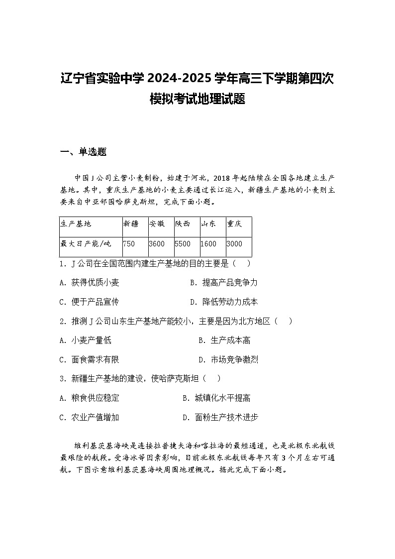 2025届山东省威海市高三下二模考试地理试题（含答案解析）第1页