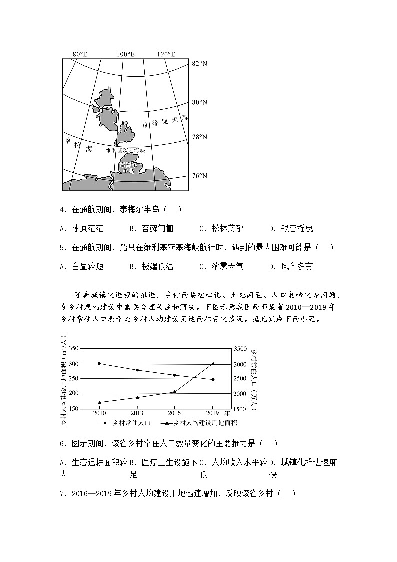 2025届山东省威海市高三下二模考试地理试题（含答案解析）第2页