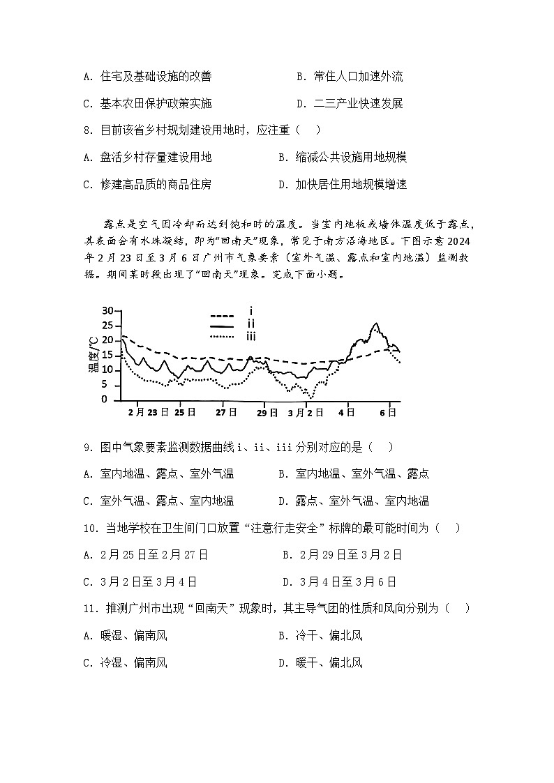 2025届山东省威海市高三下二模考试地理试题（含答案解析）第3页