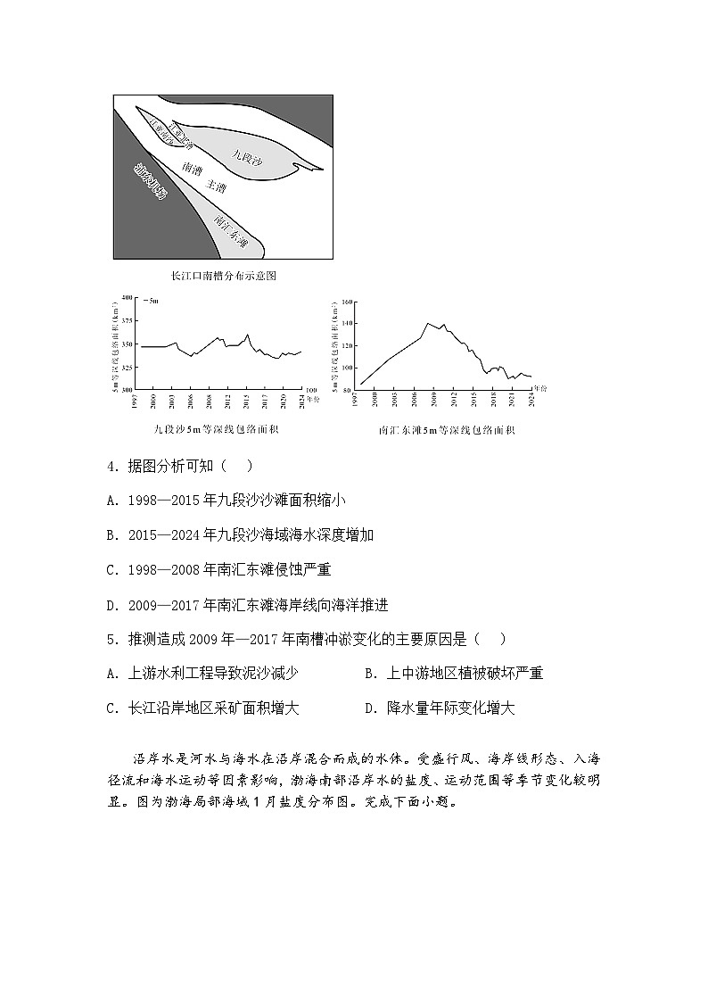 2025届江苏省徐州市第三中学高三下模拟预测地理试题（含答案解析）第2页