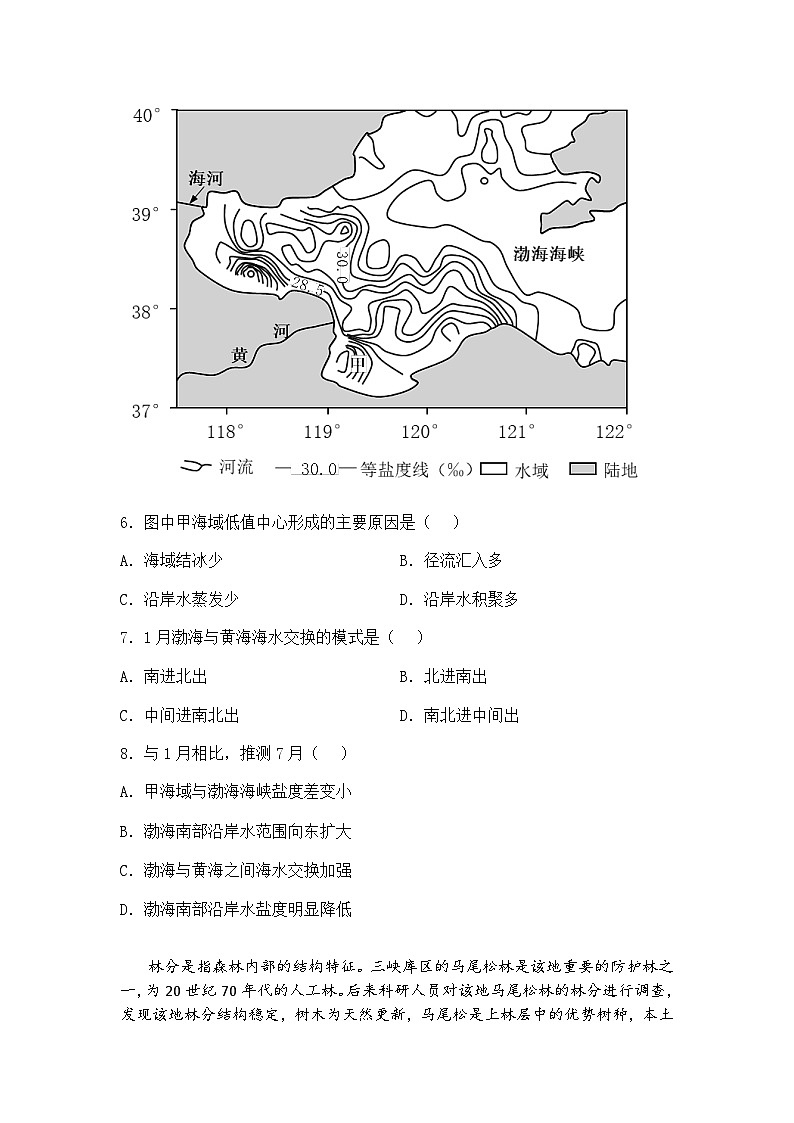 2025届江苏省徐州市第三中学高三下模拟预测地理试题（含答案解析）第3页