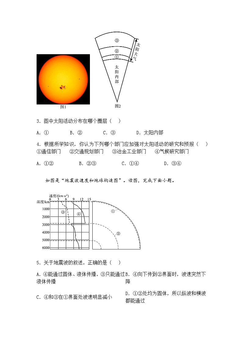 2025届河南省八市部分学校高三下5月教学质量检测模拟预测地理试题（含答案解析）第2页