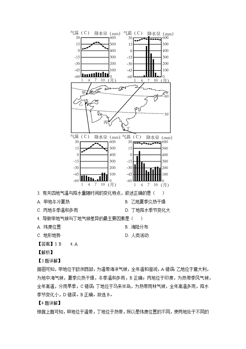 广东省广州市荔湾区2023-2024学年高三上学期9月月考模拟地理试卷（解析版）第2页