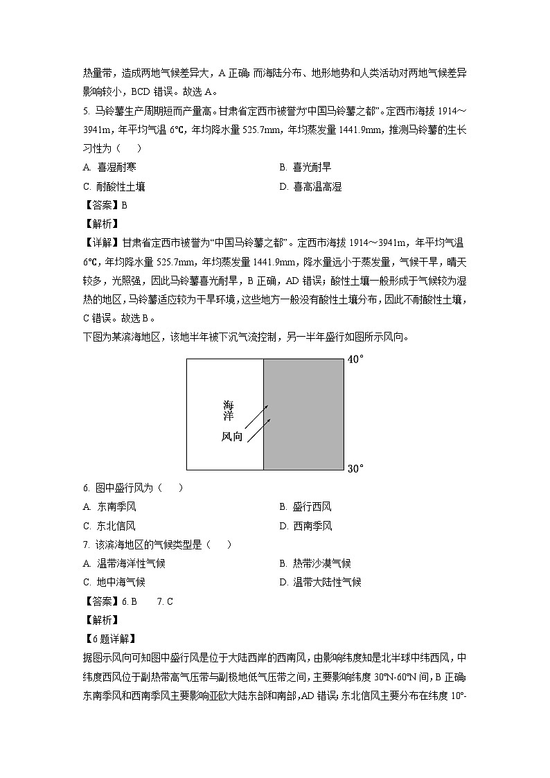 广东省广州市荔湾区2023-2024学年高三上学期9月月考模拟地理试卷（解析版）第3页