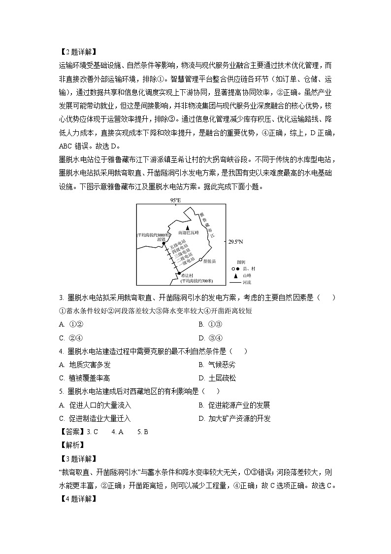广东省广州市2025-2026学年高三上学期八月阶段训练（B卷）地理试卷（解析版）第2页