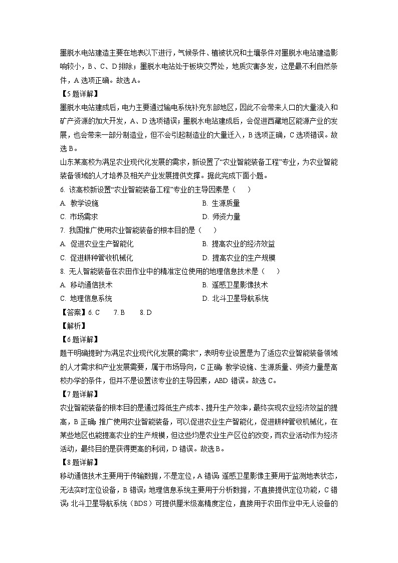 广东省广州市2025-2026学年高三上学期八月阶段训练（B卷）地理试卷（解析版）第3页